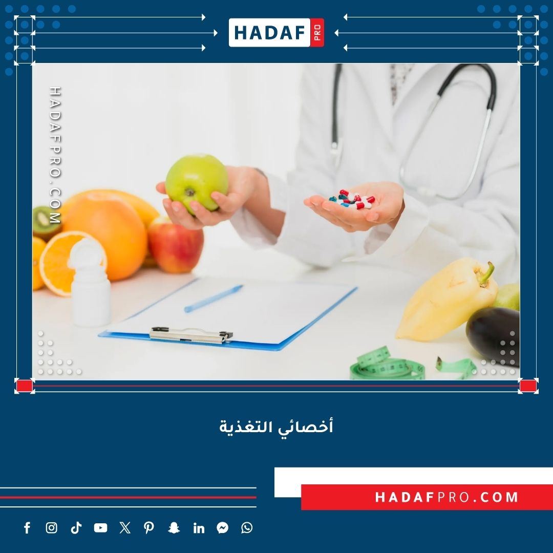 You are currently viewing ماذا يقدم أخصائي التغذية؟