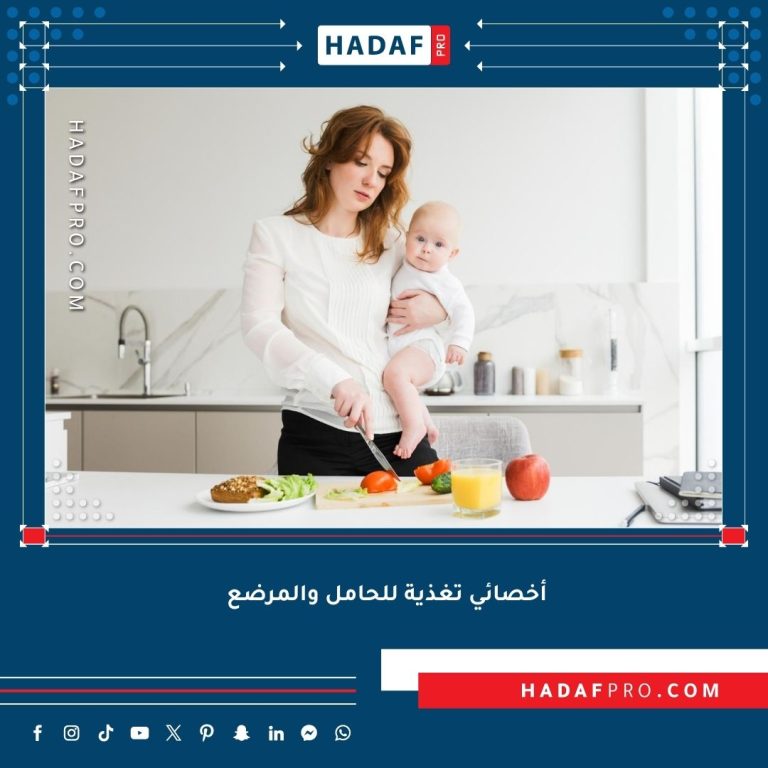 Read more about the article أخصائي تغذية للحامل والمرضع