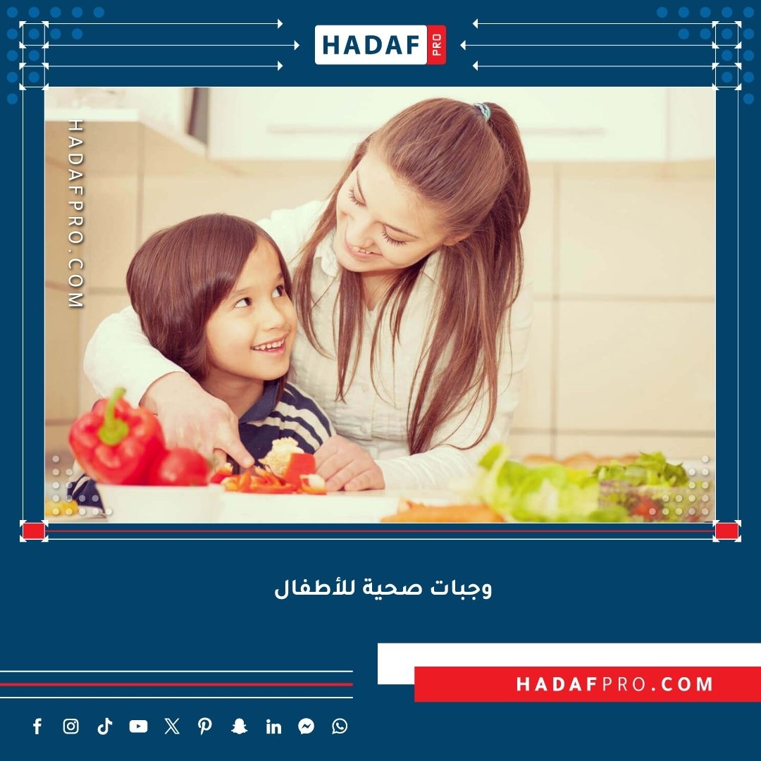 You are currently viewing أفكار وجبات صحية للأطفال