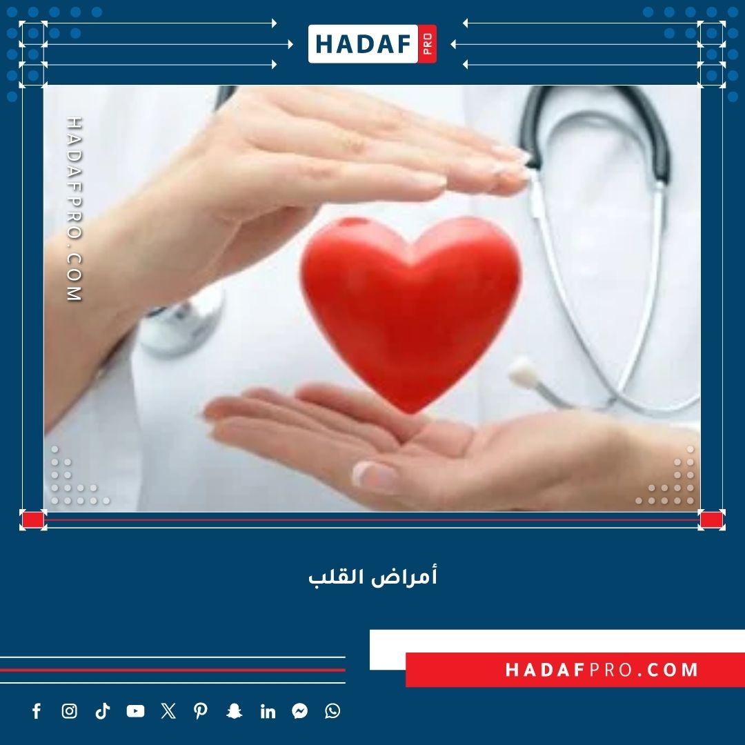 You are currently viewing أمراض القلب – الأطعمة التي تحمي قلبك