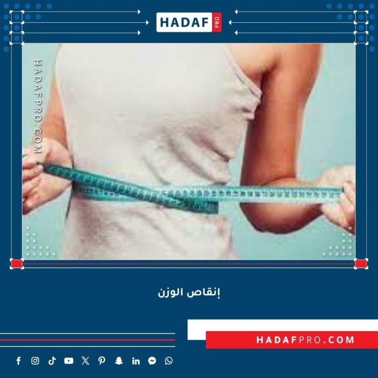 Read more about the article أفضل نصائح من أجل إنقاص الوزن بمساعدة أخصائي تغذية
