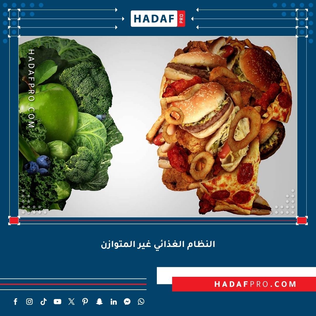 You are currently viewing كيفية معرفة النظام الغذائي غير المتوازن