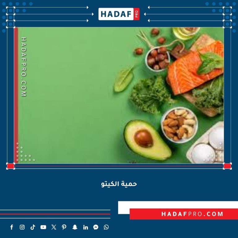 Read more about the article حمية الكيتو – فوائدها وأضرارها وكيفية اتباعها