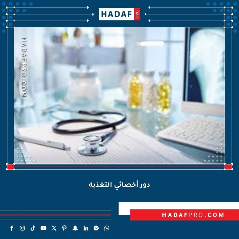 Read more about the article ما هو دور أخصائي التغذية الخاص بك