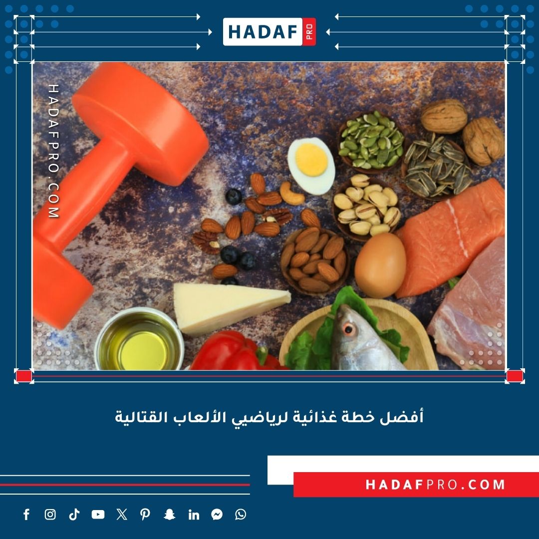 You are currently viewing أفضل خطة غذائية لرياضيي الألعاب القتالية