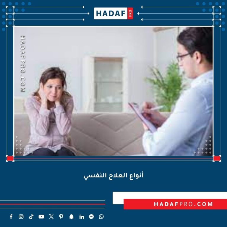 Read more about the article أنواع العلاج النفسي