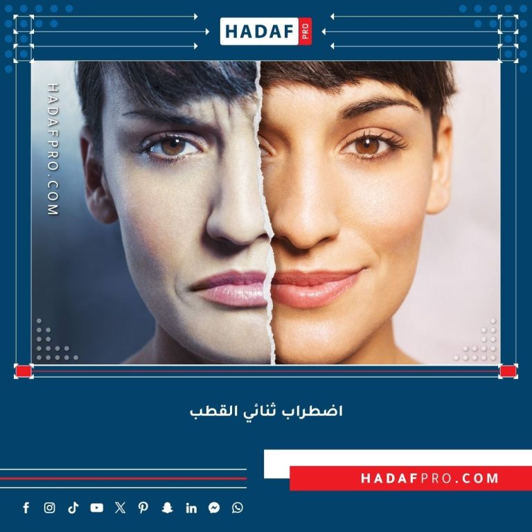 Read more about the article اضطراب ثنائي القطب