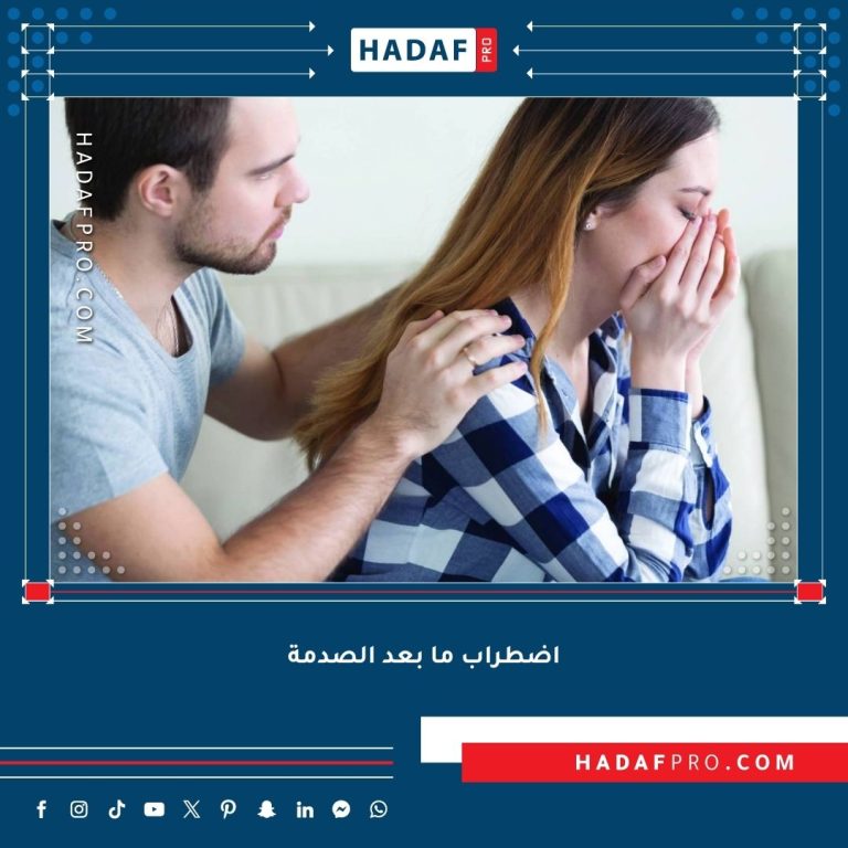 Read more about the article اضطراب ما بعد الصدمة (PTSD)