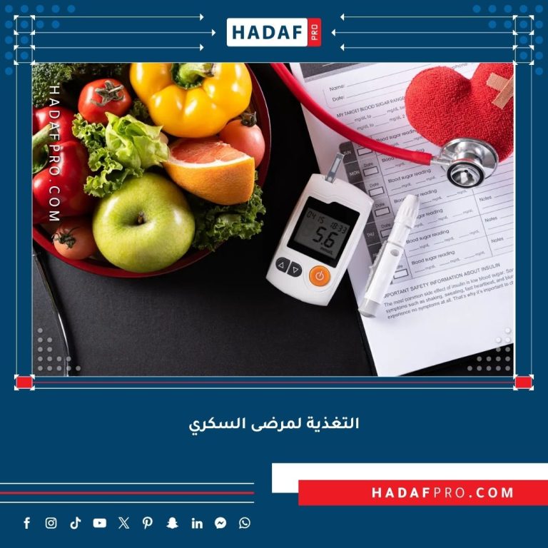 Read more about the article أفضل التغذية لمرضى السكري