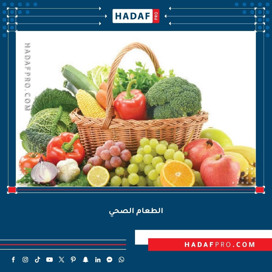 You are currently viewing كيف يمكن تناول الطعام الصحي بدون زيادة الوزن؟