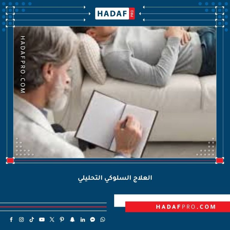 Read more about the article العلاج السلوكي التحليلي (ABA)