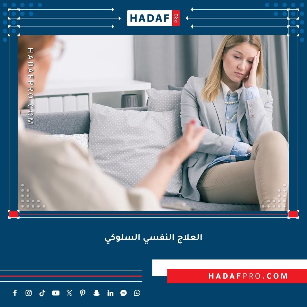 You are currently viewing فوائد العلاج النفسي السلوكي