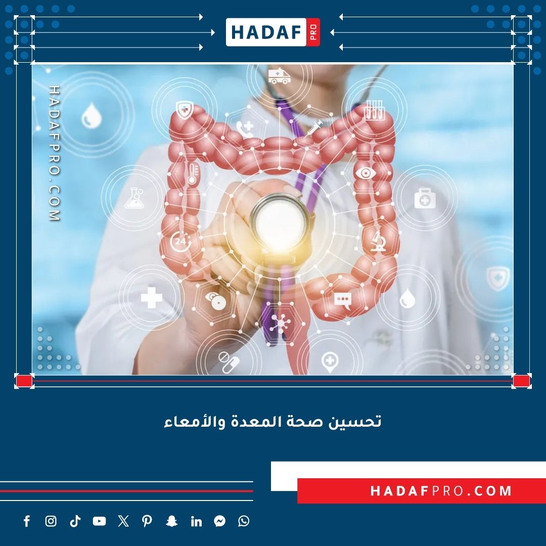 You are currently viewing نظام غذائي لتحسين صحة المعدة والأمعاء