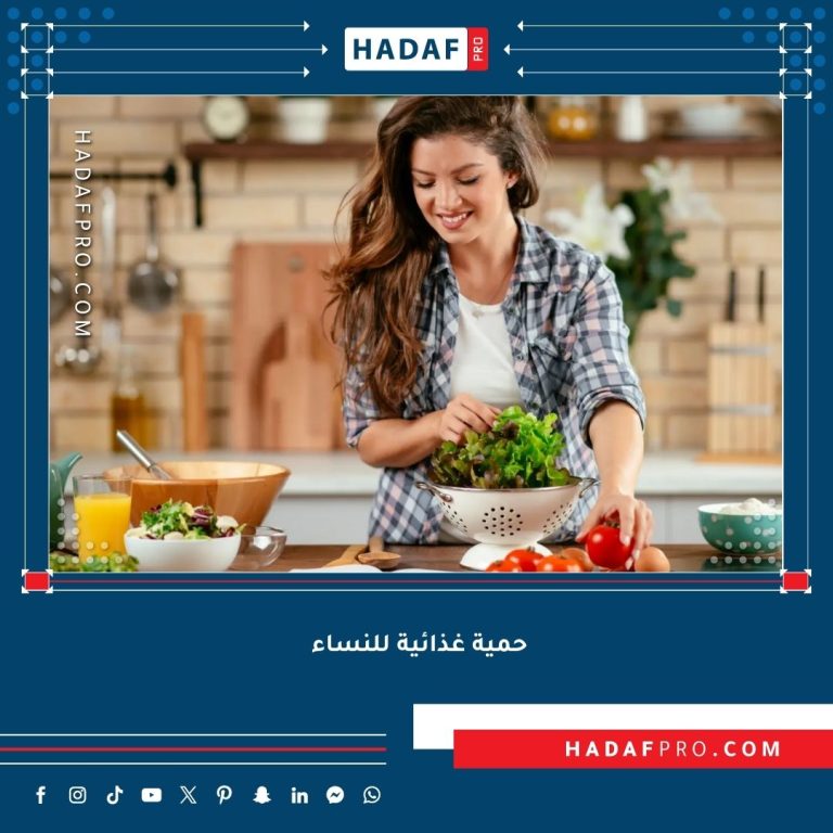 Read more about the article أفضل حمية غذائية للنساء في 2025