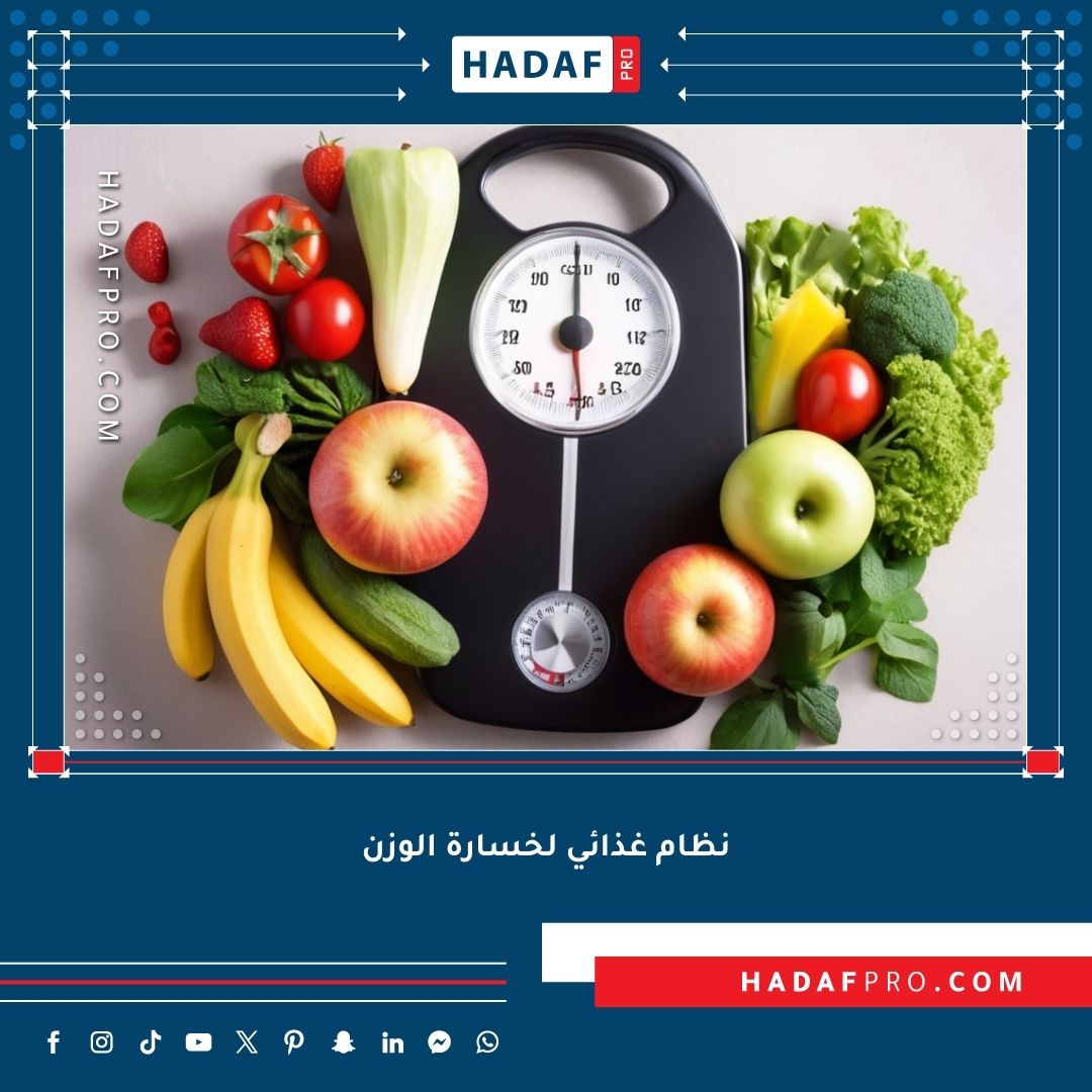You are currently viewing نظام غذائي لخسارة الوزن بشكل فعال