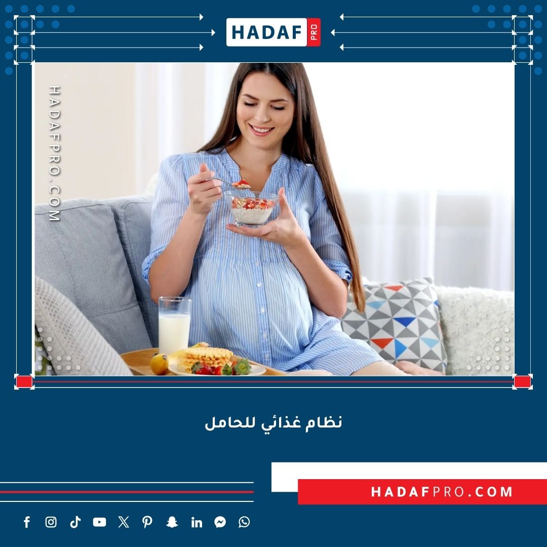 You are currently viewing أساسيات نظام غذائي للحامل
