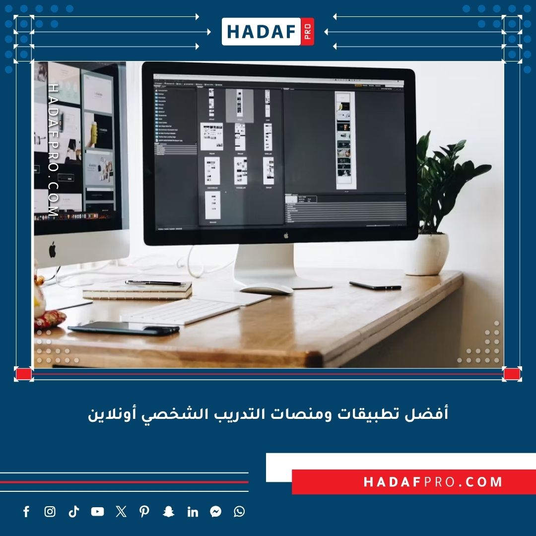 You are currently viewing أفضل تطبيقات ومنصات التدريب الشخصي أونلاين