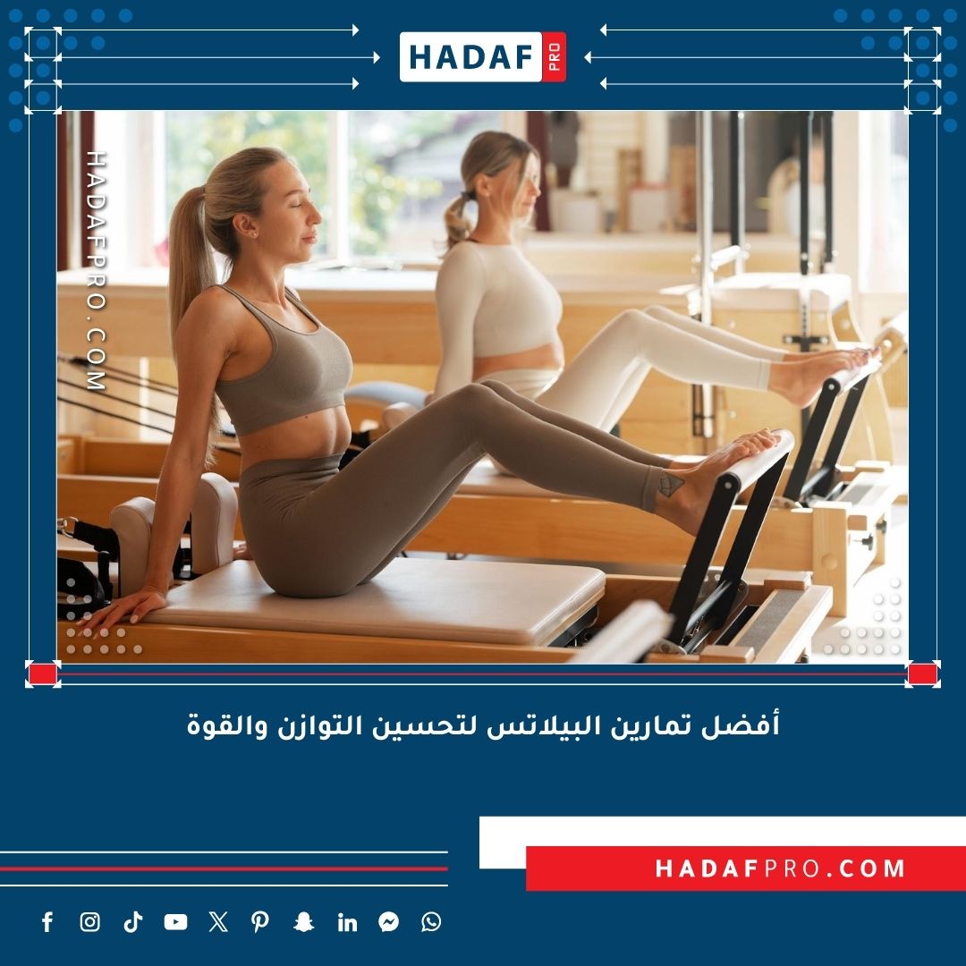 You are currently viewing أفضل تمارين البيلاتس لتحسين التوازن والقوة