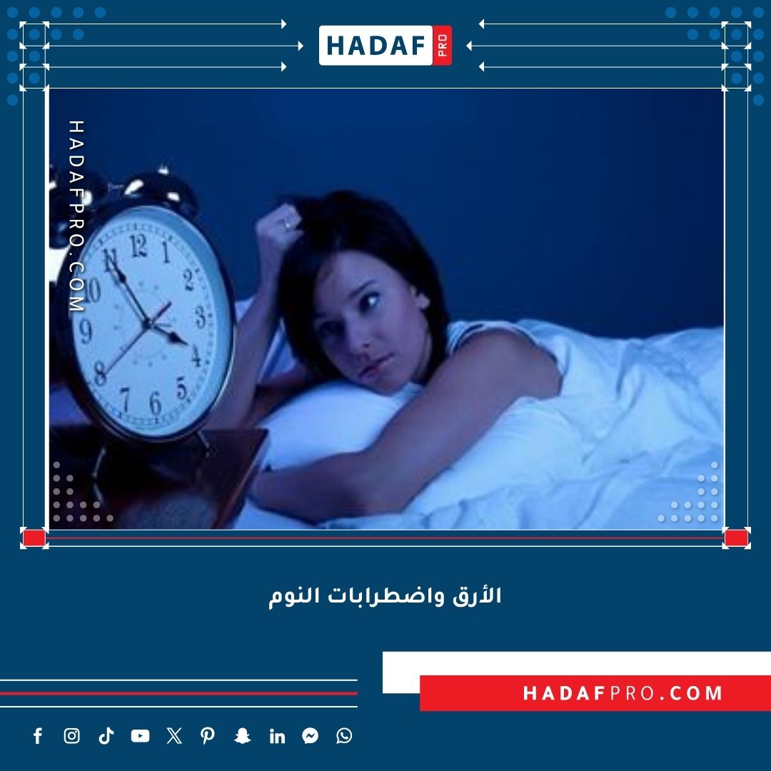 You are currently viewing الأرق واضطرابات النوم