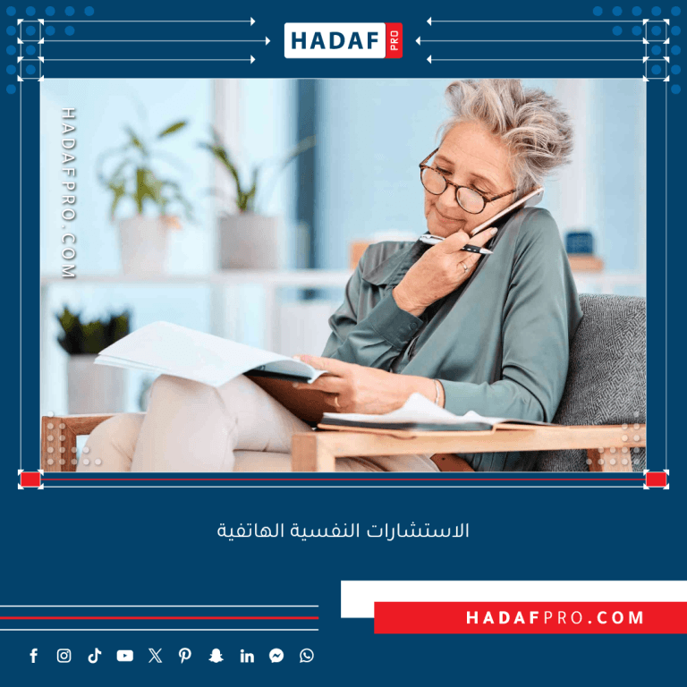 Read more about the article الاستشارات النفسية الهاتفية والتكلفة المحتملة
