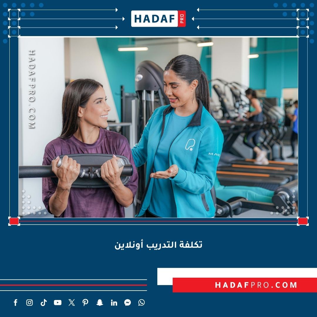 You are currently viewing ما هي تكلفة التدريب أونلاين؟