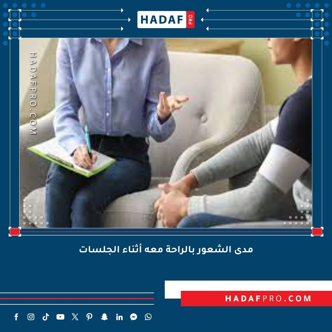 You are currently viewing مدى الشعور بالراحة أثناء الجلسات