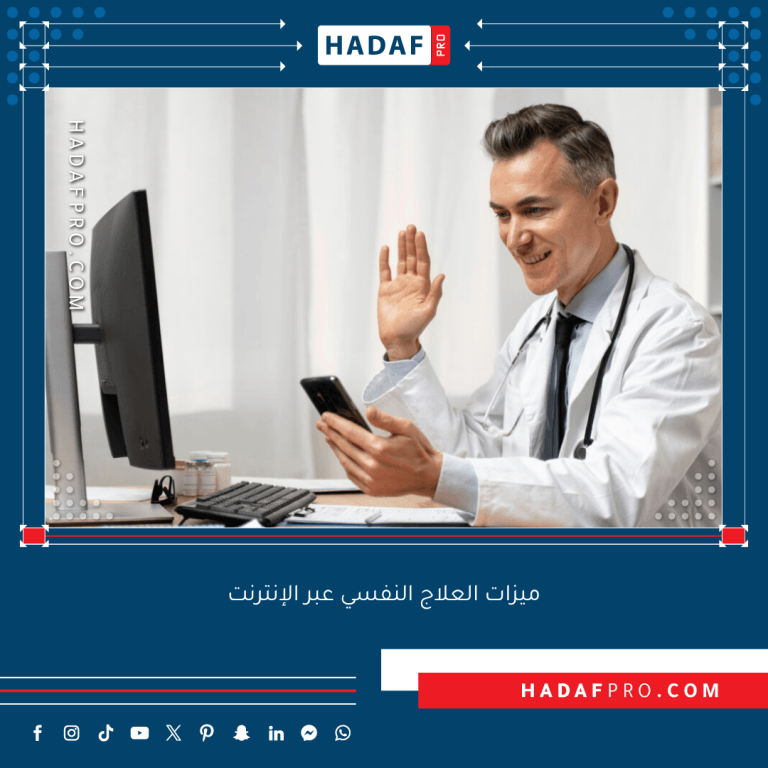 Read more about the article ميزات العلاج النفسي عبر الإنترنت