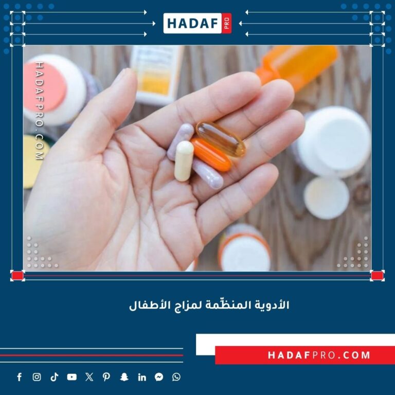 Read more about the article الأدوية المنظمة لمزاج الأطفال